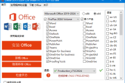 Office 2013-2024 C2R Install(Office安装程序) v7.7.7.7 r25 汉化绿色版