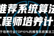 推荐系统训练营-推荐系统工程师 - 带源码课件
