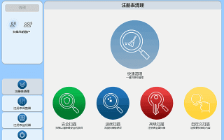 Revo Registry Cleaner Pro(清理优化注册表) v2.0.0 多语便携版