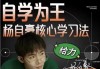 杨自豪高效学习课程合集