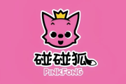 英语启蒙儿歌动画《碰碰狐 Pinkfong (超大合集) 》