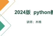 尚硅谷2024最新版Python视频教程