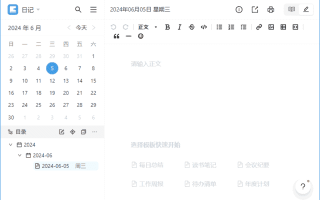 维克日记(支持Markdown语法输入) v1.2.0 中文绿色版 维克日记(支持Markdown语法输入) v1.2.0 中文绿色版