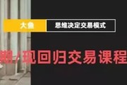 期/现回归交易课程