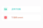 P2P下载器 v1.3.3 强大的磁力种子下载神器，无限速解锁会员版