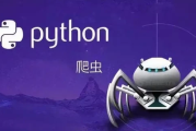 80个通俗易懂的Python爬虫练手项目