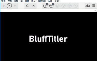 BluffTitler(3D文字动画制作软件) v16.7.7.3 多语便携版
