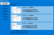 StartAllBack(Win11开始菜单增强工具) v3.8.10.5184 Beta 破解版