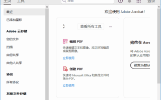 Adobe Acrobat Pro DC v2025.001.20623 破解版 32位 & 64位