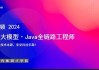 达内：AI大模型-Java全链路工程师全日制课程V18，视频+资料(257G) 精品课程