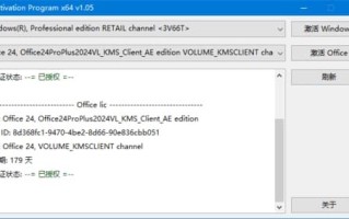 Activation Program(激活Windows和Office) v1.13 汉化绿色版