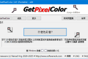 GetPixelColor(获取像素点颜色值) v3.44 多语便携版