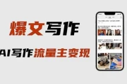 台风AI商学院-公众号爆文变现营07期