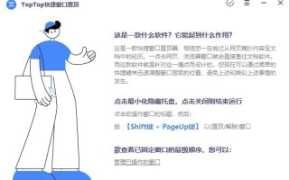 TopTop快捷窗口置顶(窗口置顶工具) v1.5.2.0 中文绿色版