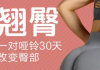 小狐极简翘臀课