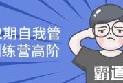 第22期自我管理训练营高阶