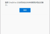 Microsoft OneDrive(微软云储存服务) v25.091.0512.0001