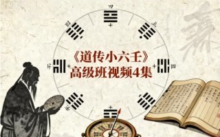 《道传小六壬》高级班