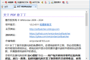 PDF补丁丁(修改PDF工具) v1.0.4.4514 / 1.1.0.4584 Beta 中文绿色版