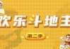 欢乐斗地主-Unity开发网络棋牌游戏 第二季