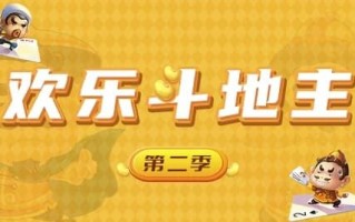 欢乐斗地主-Unity开发网络棋牌游戏 第二季