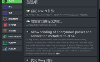 cFosSpeed(网络优化工具) v13.02.3003 中文破解版