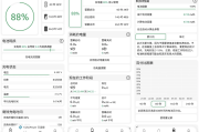 BatteryOne 电池管理 v1.8.8 高级版