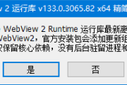 WebView2运行库 v137.0.3296.58 x64 精简安装版