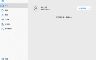 Office Tool Plus(Office下载安装工具) v10.25.54.0 中文绿色版 Office Tool Plus(Office下载安装工具) v10.25.54.0 中文绿色版