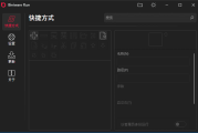 Biniware Run(应用快速启动工具) v7.5.0.0 中文绿色版