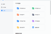 轻闪PDF(傲软PDF编辑软件) v2.14.13.4 中文破解版