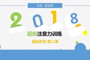 儿童超强专注力训练营