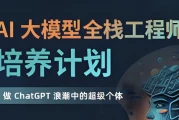 知乎-AI大模型全栈工程师2期