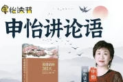 申怡《论语伴读 (视频+音频) 》