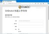 SABnzbd(二进制新闻下载阅读器) v4.5.3 中文绿色版