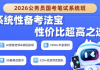 2026年公务员国考笔试系统班