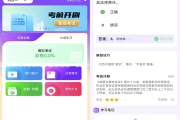 驾考速通宝 v1.0.0 解锁会员