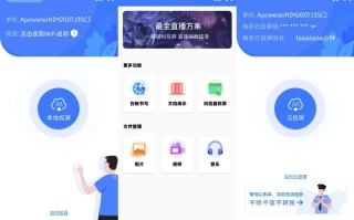傲软投屏 v1.8.18 专业的视频投屏，去广告解锁会员版