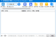 HashCalculator(哈希值批量计算器) v5.28.0 中文绿色版