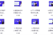 大笔杆子夏晓华写作系统课