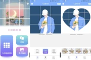 九宫格切图 v2.6 登录解锁会员