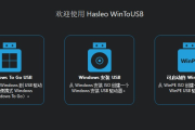 WinToUSB 9.0.0 WinToHDD 6.5.0 (U盘引导盘制作) 绿色版