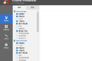 CCleaner 6.27.11214 (系统清理) 绿色版