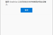 Microsoft OneDrive(微软云储存服务) v24.171.0825.0002