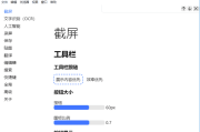 eSearch(完全开源的识屏搜索工具) v14.0.2 中文绿色版