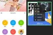 MOLDIV Pro 图片拼接 v3.5.2 专业版