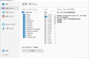 微软office安装工具 Office Installer v1.25 中文版