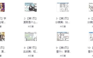 漫画：零基础入门到创作