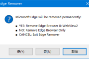 Edge Remover(Edge浏览器卸载工具) v18.0 绿色版