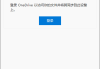 Microsoft OneDrive(微软云储存服务) v25.070.0413.0001